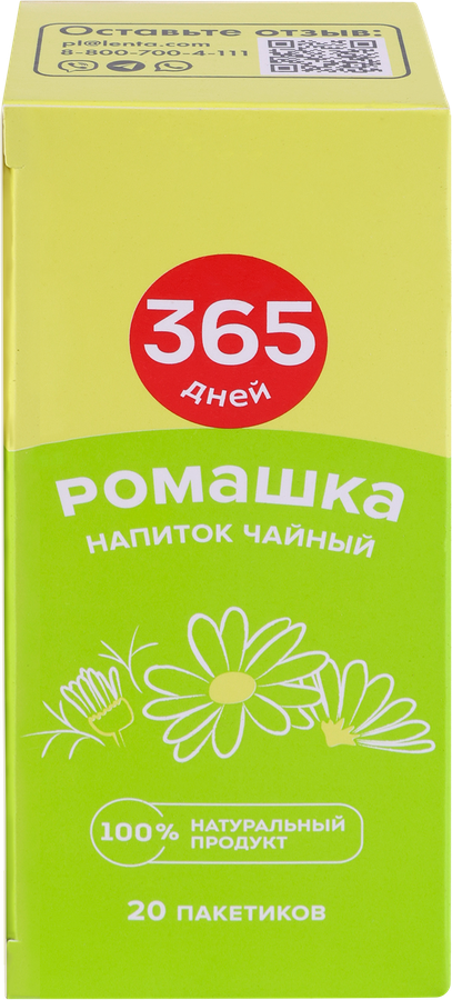 Напиток чайный травяной 365 ДНЕЙ Ромашка, 30г