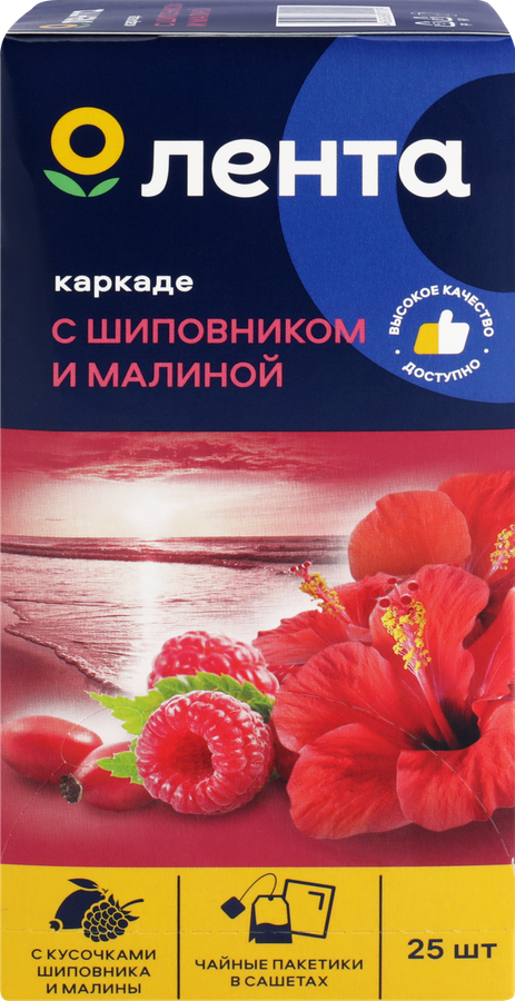 Чайный напиток ЛЕНТА на основе каркадэ с малиной и шиповником, 25пак