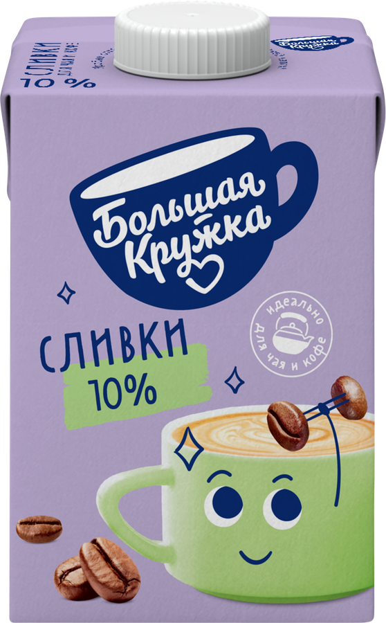 Сливки ультрапастеризованные БОЛЬШАЯ КРУЖКА 10%, без змж, 500г