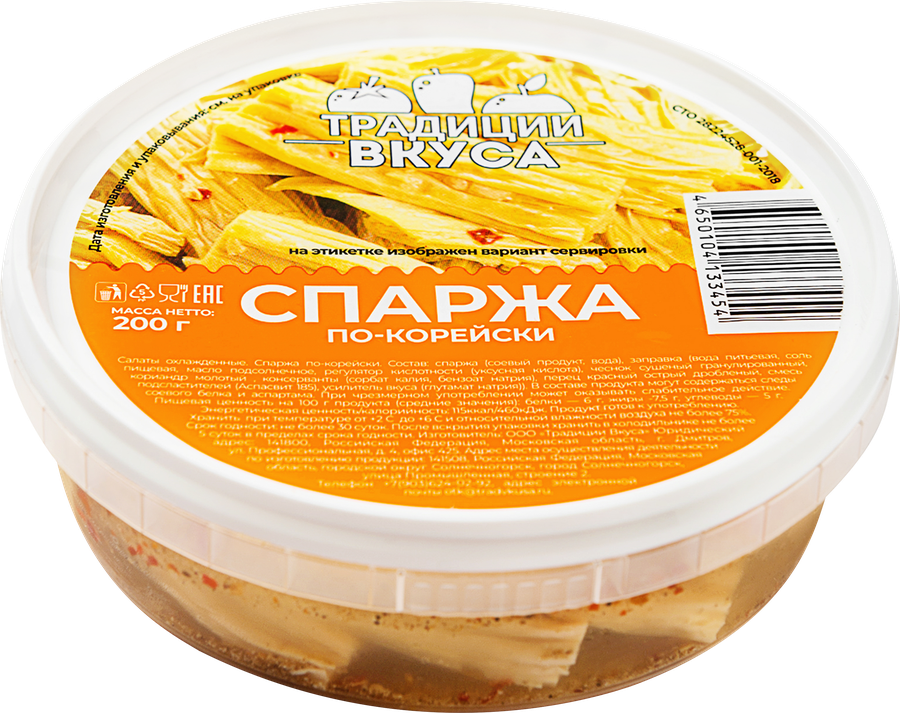 Спаржа ТРАДИЦИИ ВКУСА По-корейски, 200г