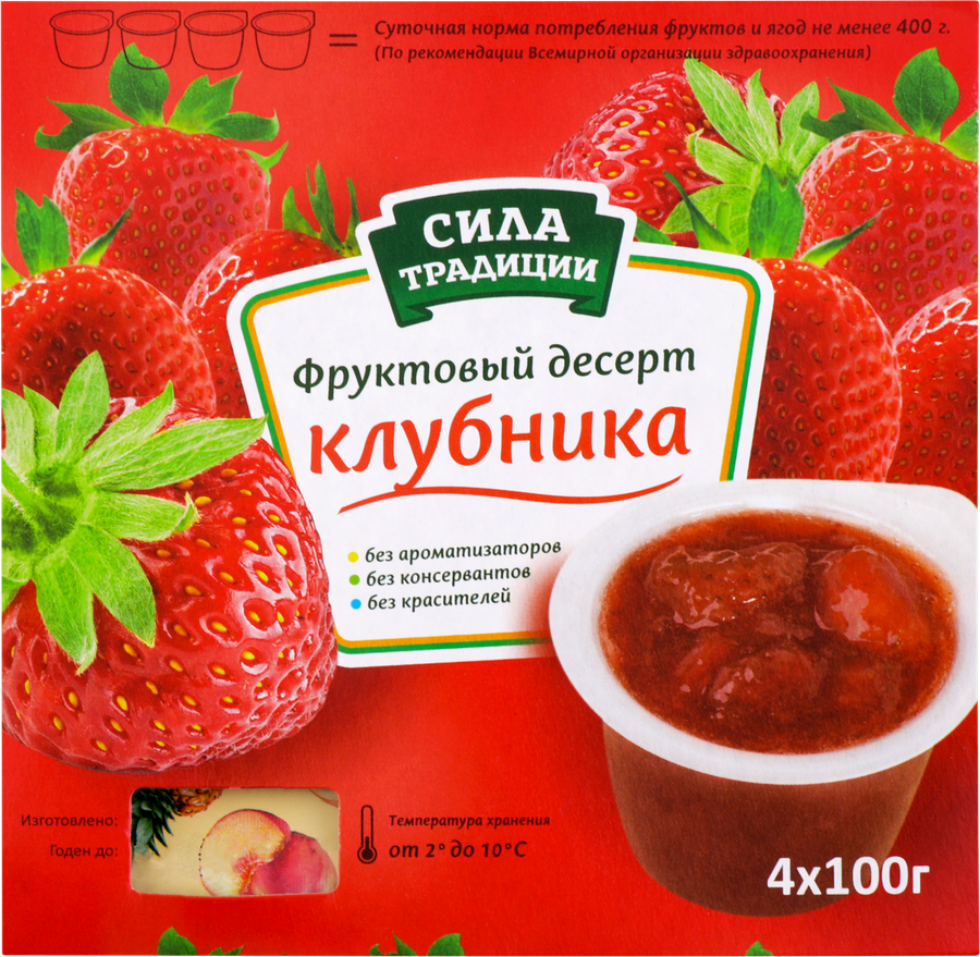 Десерт фруктовый СИЛА ТРАДИЦИИ Клубника, 4х100г