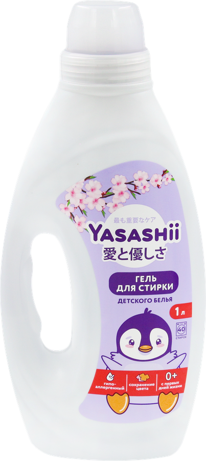 Гель для стирки для детского белья YASASHII, 1л