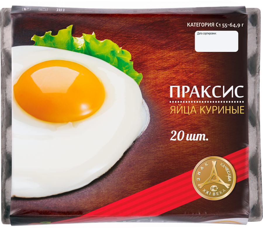 Яйцо куриное ПРАКСИС С1, 20шт