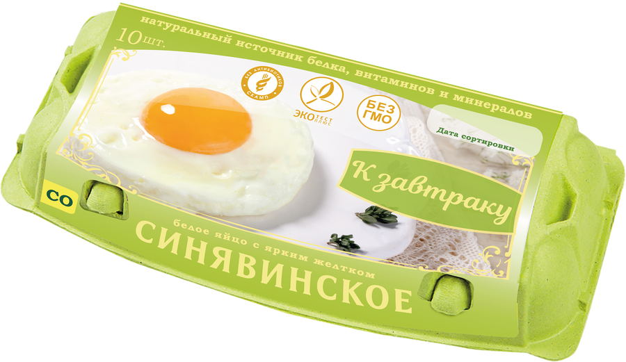 Яйцо куриное СИНЯВИНСКОЕ К завтраку СО столовое, 10шт
