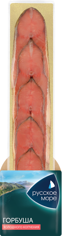 Горбуша холодного копчения РУССКОЕ МОРЕ кусочки, 200г