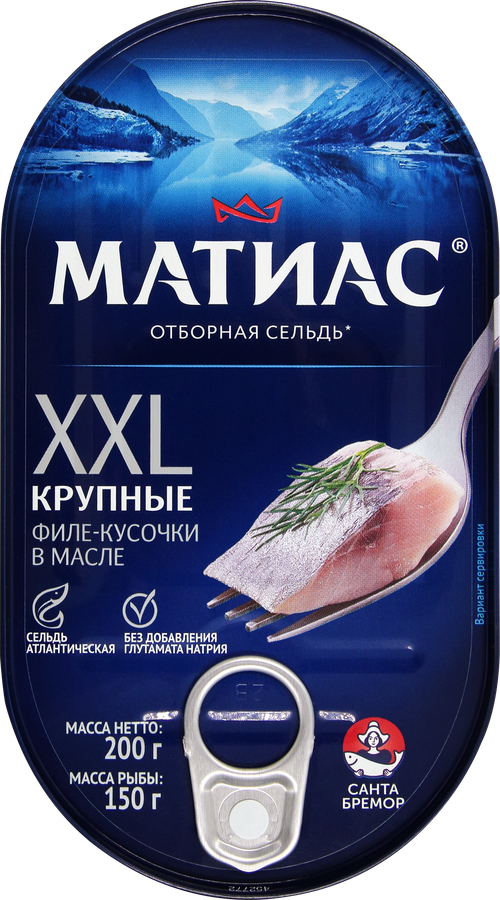 Сельдь слабосоленая МАТИАС, XXL, крупные филе-кусочки, 200г