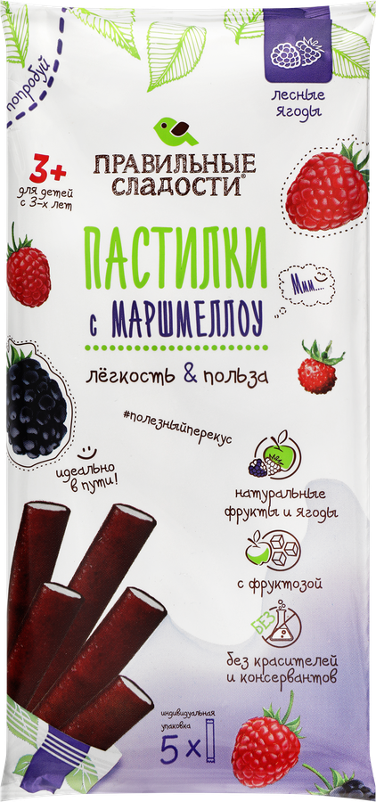 Пастилки с маршмеллоу ПРАВИЛЬНЫЕ СЛАДОСТИ Лесные ягоды, 55г