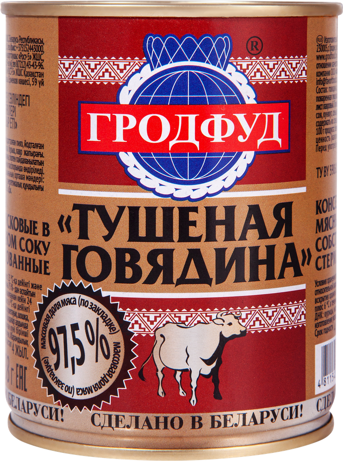 Говядина тушеная ГРОДФУД, 338г