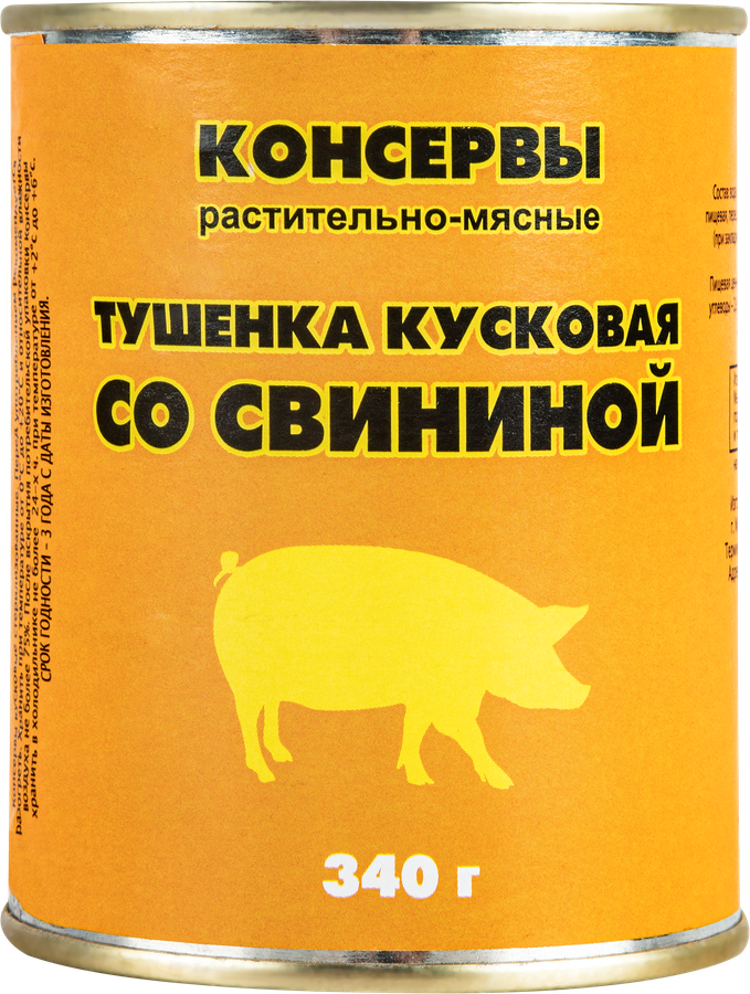 Свинина тушеная, 340г