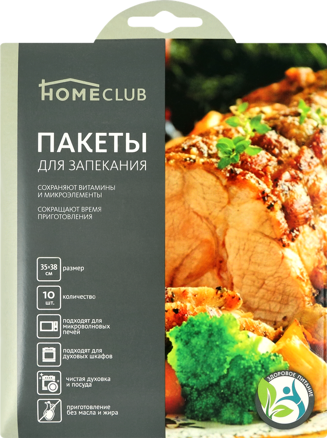 Пакеты для запекания HOMECLUB с клипсами, 35х38см, 10шт