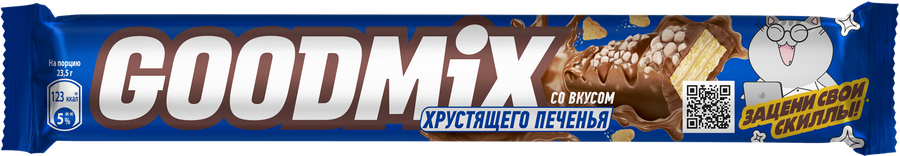 Батончик GOOD MIX Crispy cookie taste со вкусом печенья с хрустящей вафлей, 47г