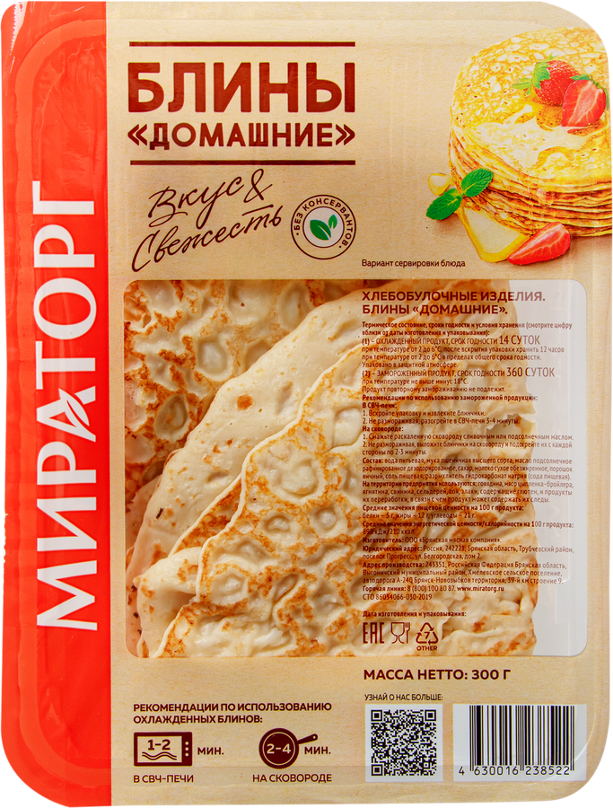 Блины МИРАТОРГ Домашние, 300г