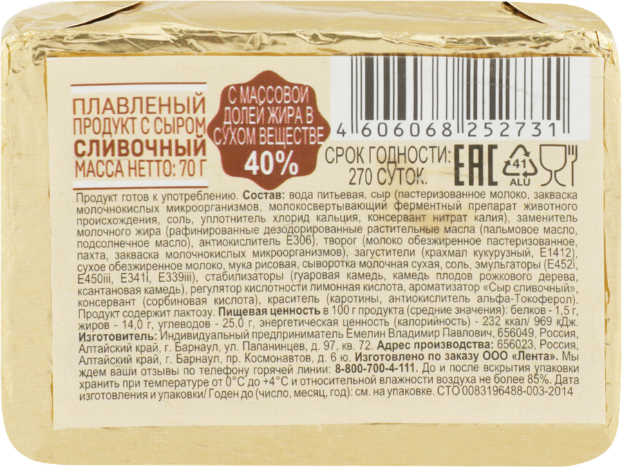 Продукт плавленый Сливочный с сыром 40%, с змж, 70г