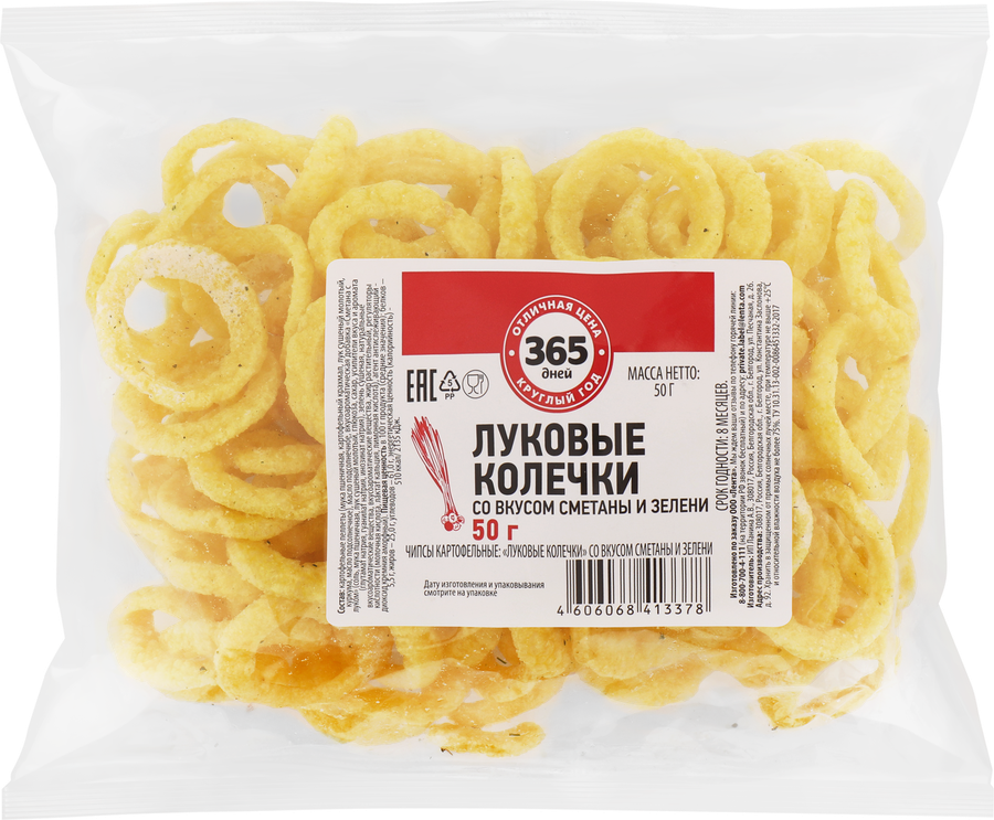 Снеки картофельные 365 ДНЕЙ Луковые колечки, со вкусом сметаны и зелени, 50г