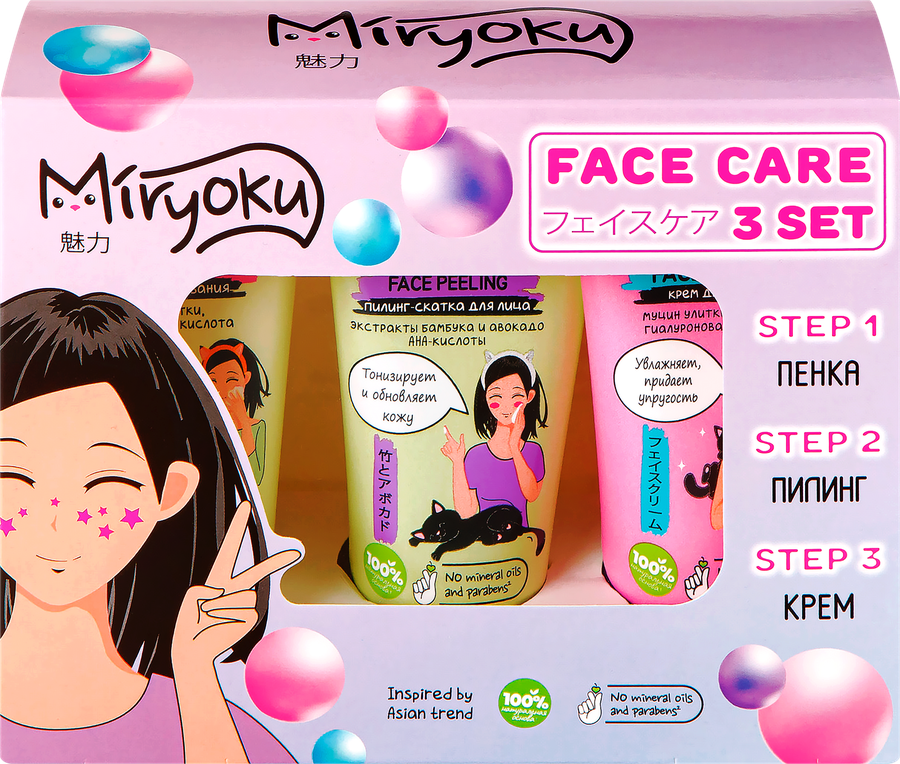 Набор подарочный женский MIRYOKU Face 3steps Giftset Пенка для умывания, 50мл+Пилинг-скатка для лица Авокадо и бамбук, 50мл+Крем для лица, 50мл