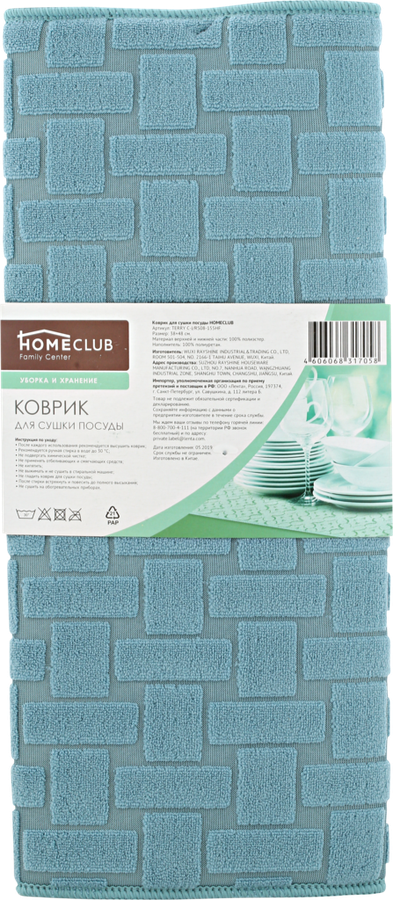 Коврик для сушки посуды HOMECLUB 38x48см