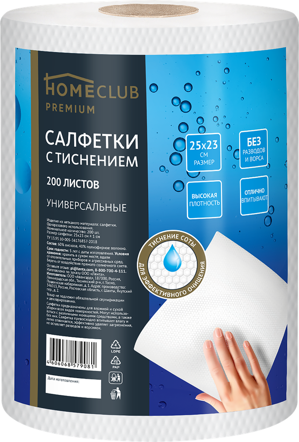 Салфетки HOMECLUB 25x23см, соты, в рулоне, 200шт