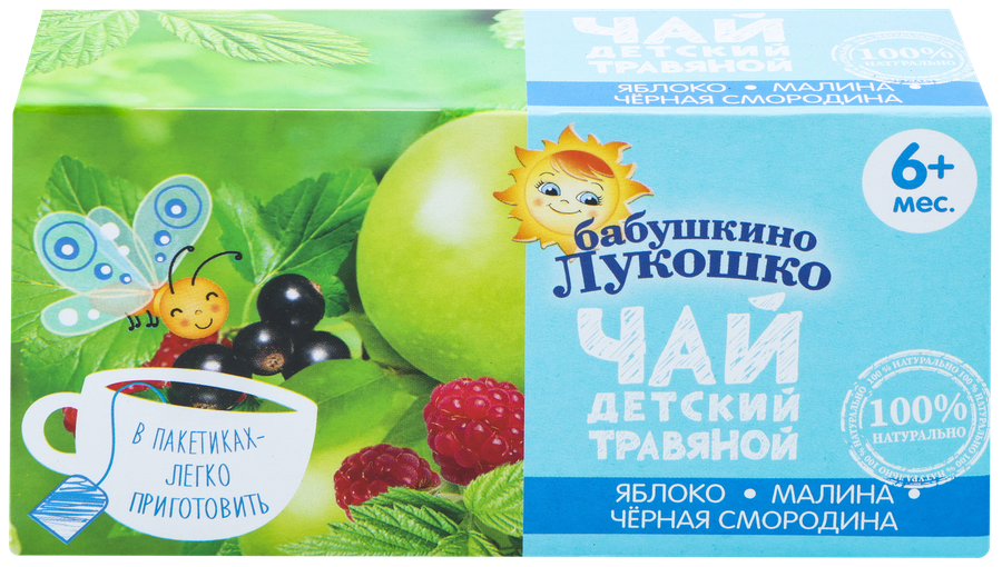 Чай травяной БАБУШКИНО ЛУКОШКО Яблоко, малина и черная смородина, с 6 месяцев, 20г