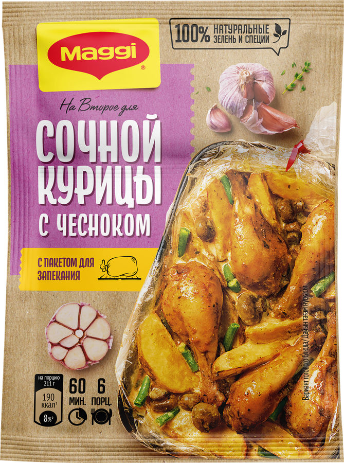 Смесь MAGGI На второе для курицы с чесноком, 38г