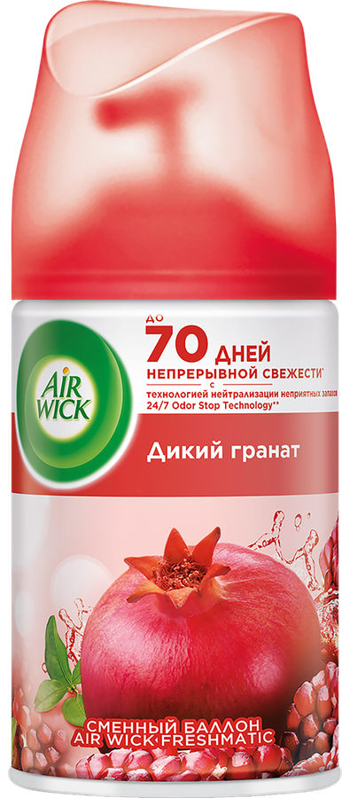 Баллон сменный для автоматического освежителя воздуха AIR WICK Freshmatic Дикий гранат, 250мл