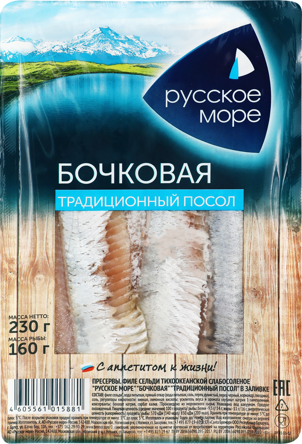 Сельдь Тихоокеанская слабосоленая РУССКОЕ МОРЕ Бочковая, филе, 230г