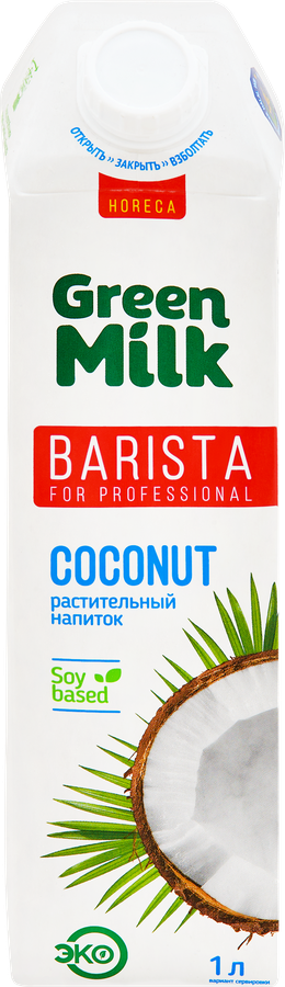 Напиток растительный GREEN MILK Professional Кокосовый на соевой основе  1,5% ГОСТ, 1000мл