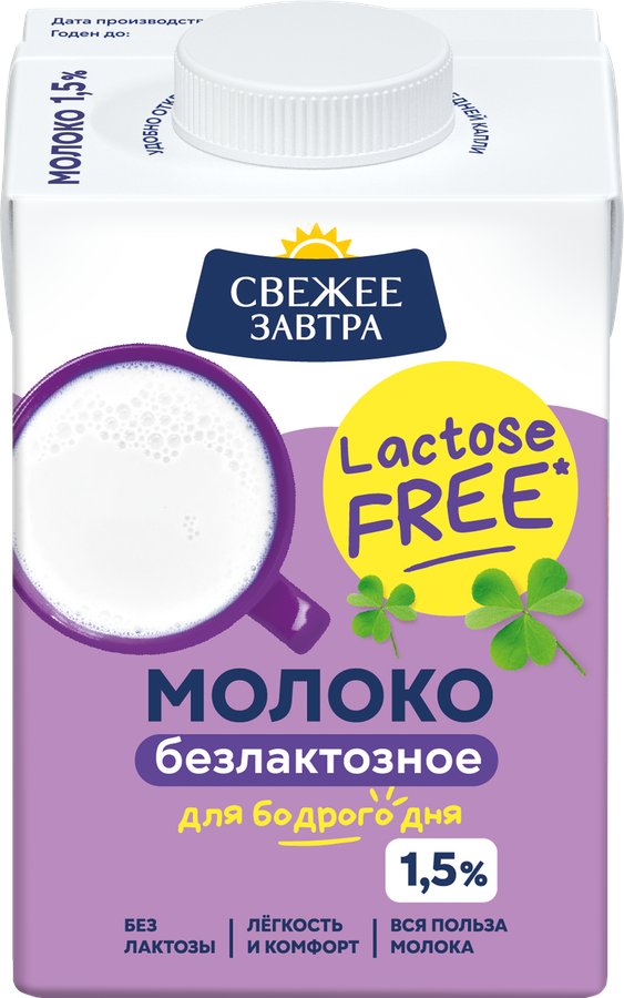 Молоко ультрапастеризованное СВЕЖЕЕ ЗАВТРА безлактозное 1,5%, без змж, 500мл