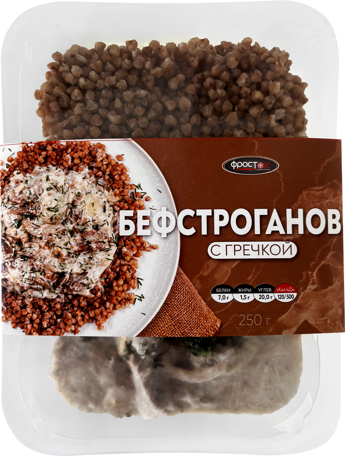 Бефстроганов ФРОСТОК с гречкой, 250г