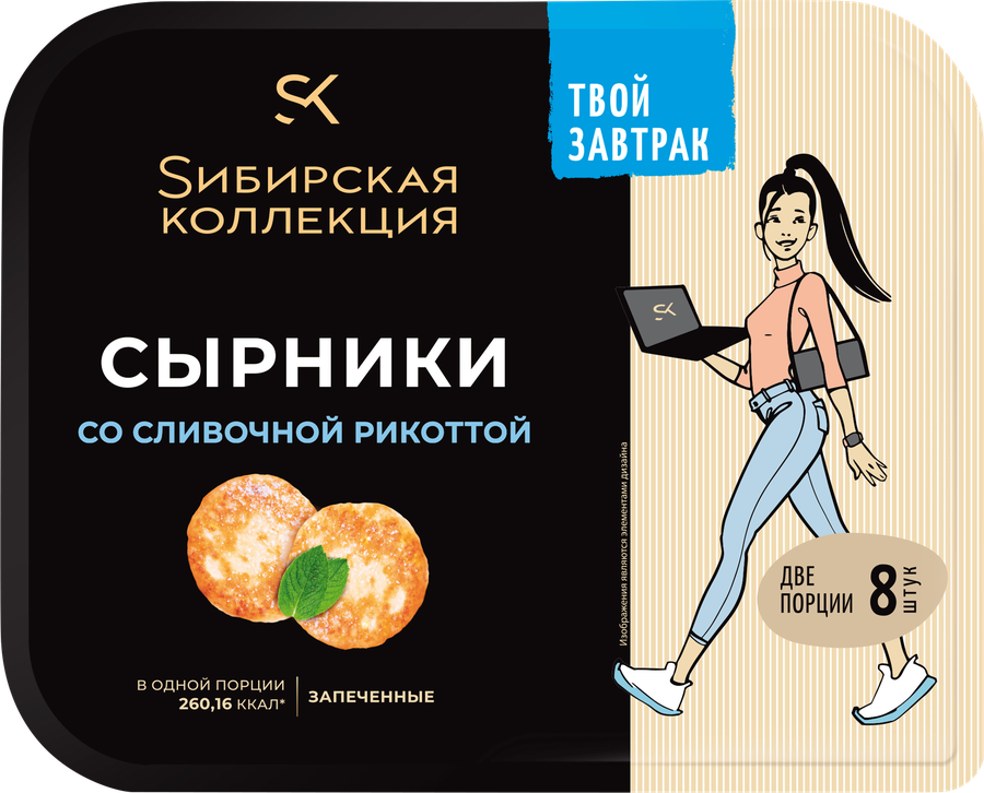 Сырники СИБИРСКАЯ КОЛЛЕКЦИЯ со сливочной рикоттой, 250г