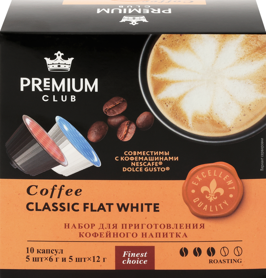 Кофе молотый в капсулах PREMIUM CLUB Classic Flat White, 10кап