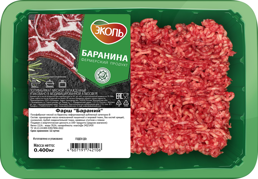 Фарш бараний ЭКОЛЬ, 400г