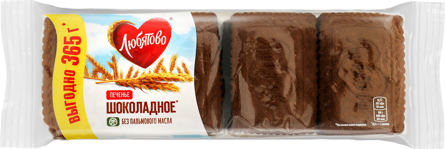 Печенье ЛЮБЯТОВО Шоколадное, 365г
