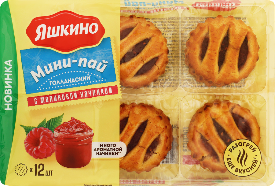 Печенье ЯШКИНО Мини-пай голландский с малиновой начинкой, 360г