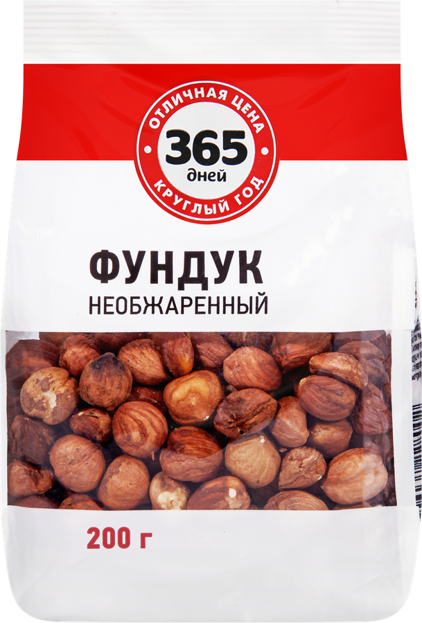 Фундук 365 ДНЕЙ необжаренный, 200г