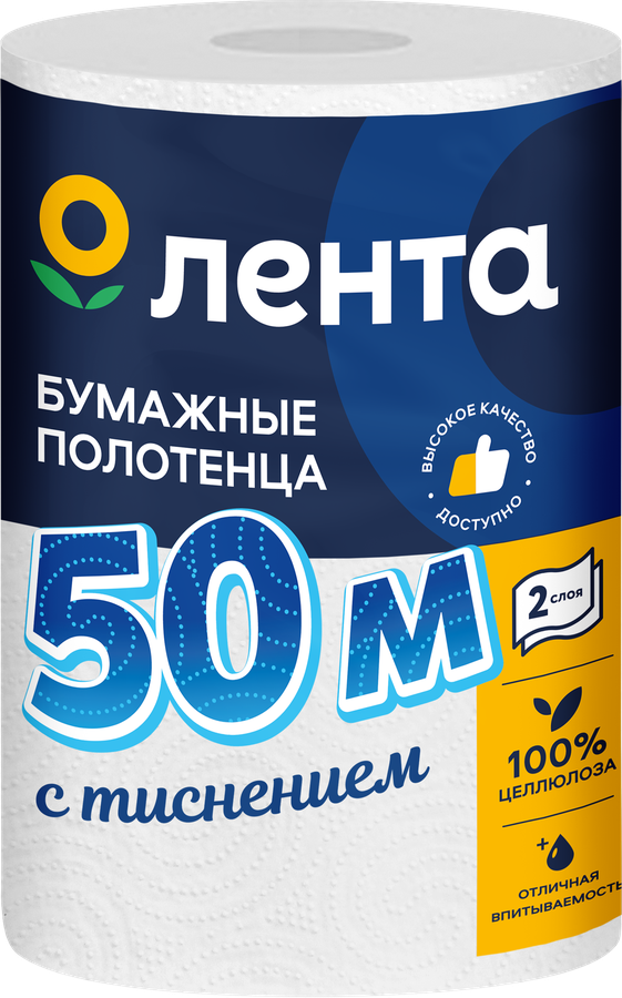 Полотенца бумажные ЛЕНТА 2 слоя, белые, 50м