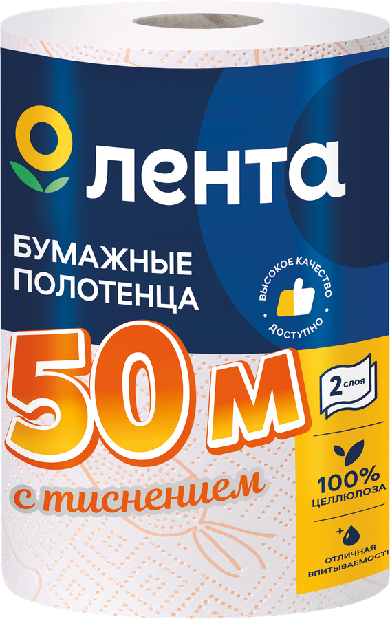 Полотенца бумажные ЛЕНТА 2 слоя, цветное тиснение, 50м