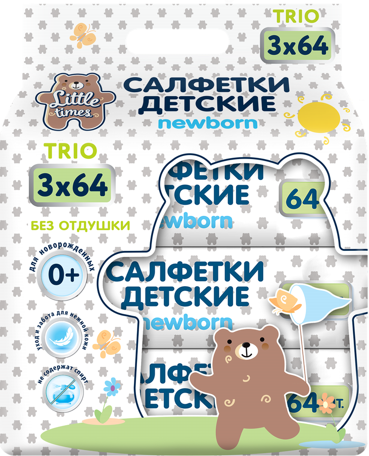 Салфетки влажные детские LITTLE TIMES для очищения кожи, без отдушки, 3х64шт