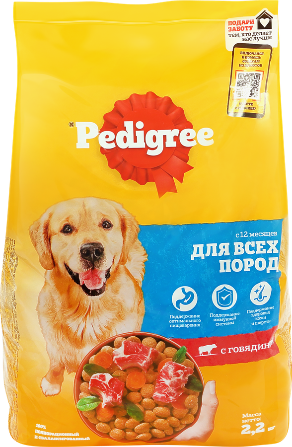 Корм сухой для взрослых собак PEDIGREE с говядиной, для всех пород, полнорационный, 2,2кг