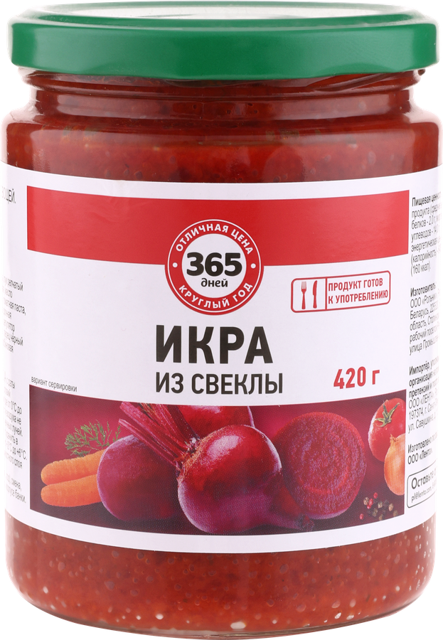 Икра из свеклы 365 ДНЕЙ, 420г