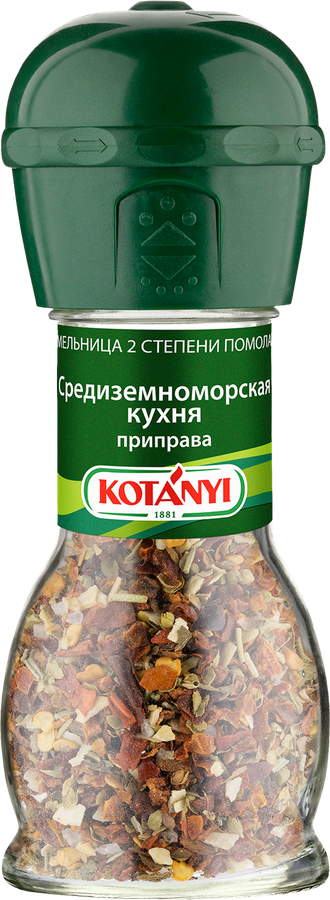 Приправа KOTANYI Средиземноморская кухня, мельница, 37г