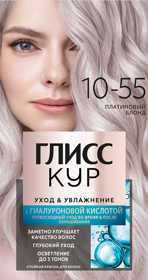 Краска для волос GLISS KUR Уход&Увлажнение 10–55 Платиновый блонд, 165г