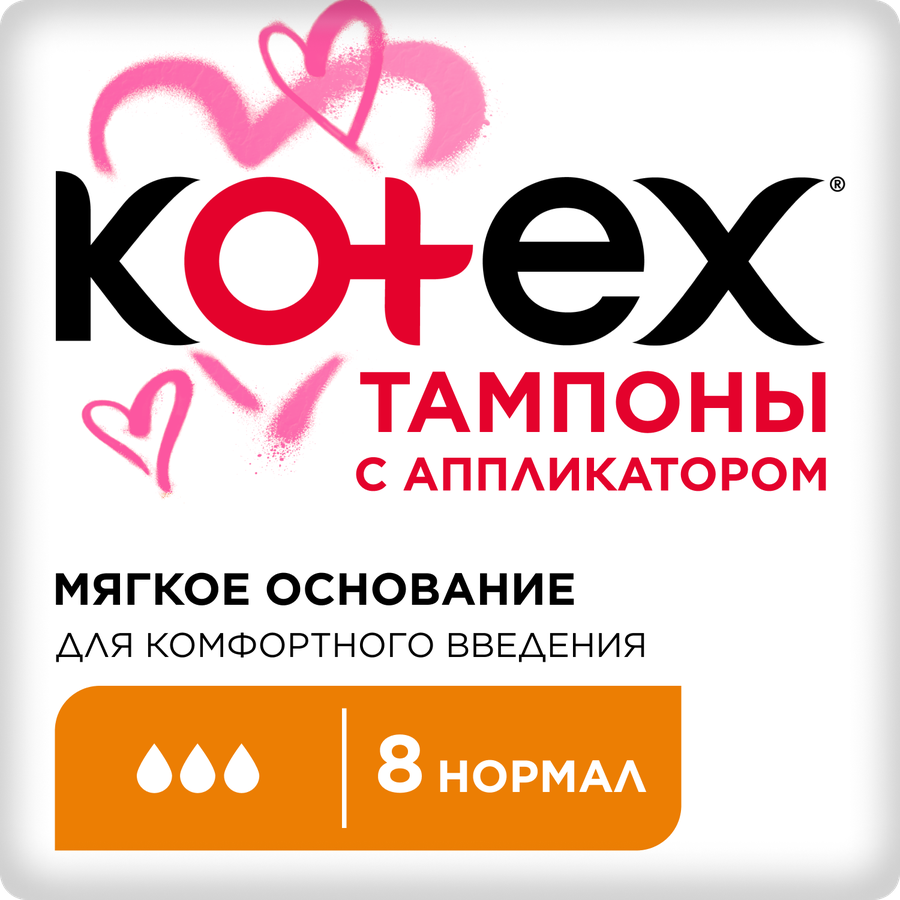 Тампоны KOTEX Normal с аппликатором, 8шт