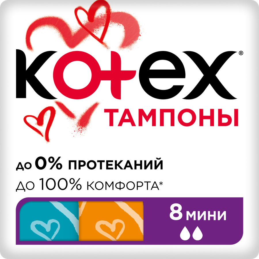 Тампоны KOTEX Мини, 8шт