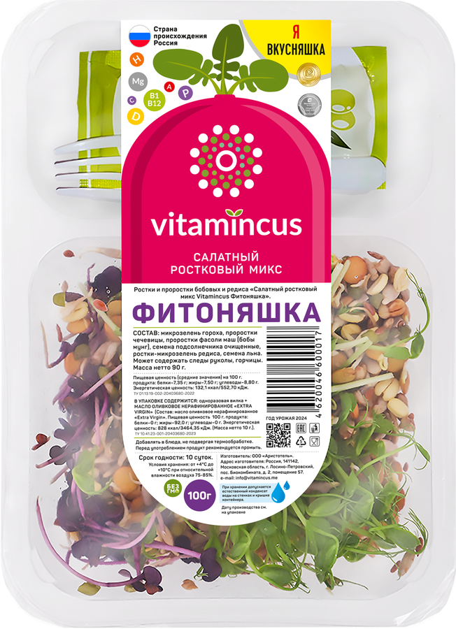 Салатный ростковый микс VITAMINCUS Фитоняшка, 100г