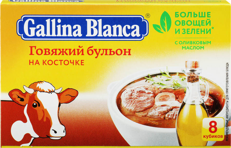 Кубики GALLINA BLANCA Говяжий бульон на косточке, 8х10г