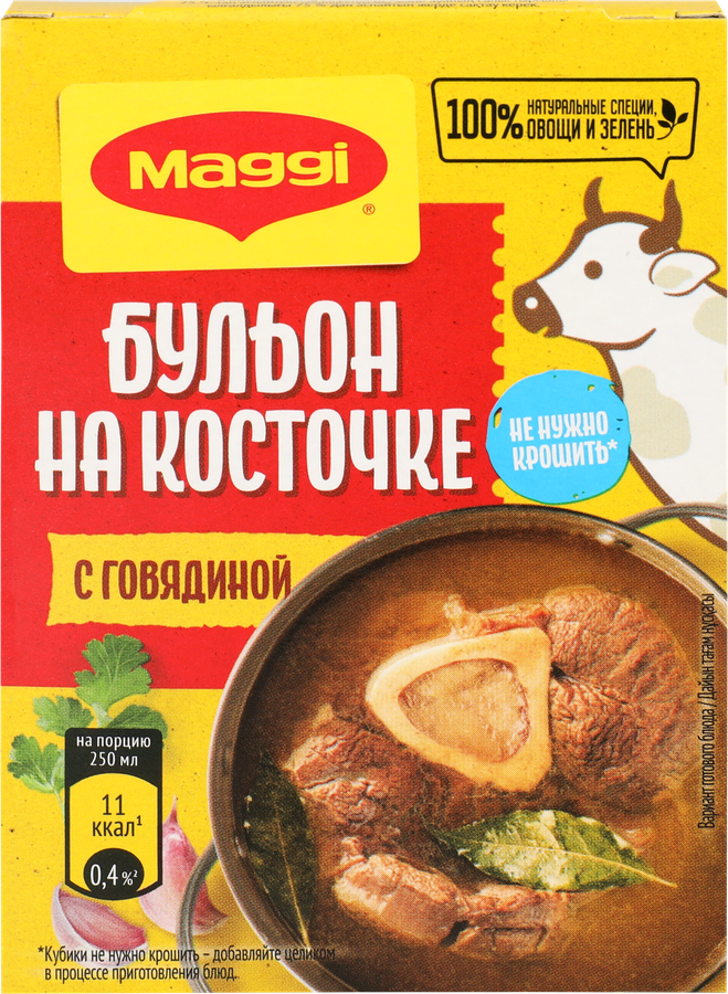 Бульон MAGGI с говядиной на косточке, 72г