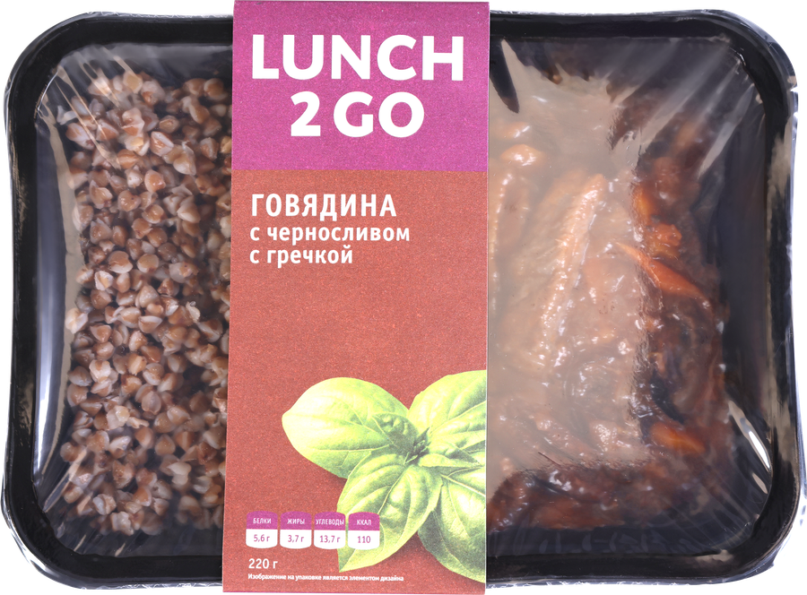 Говядина LUNCH 2 GO с черносливом и гречкой, 220г