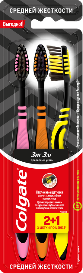 Зубная щетка COLGATE Зиг Заг Древесный уголь, средней жесткости, 2+1, 3шт