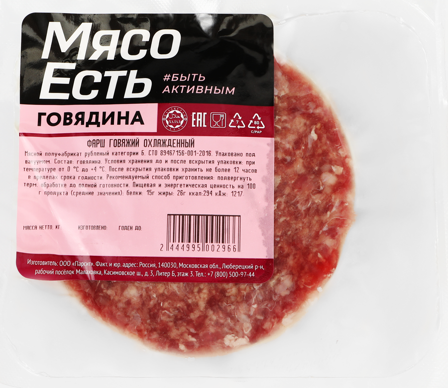 Фарш говяжий, весовой