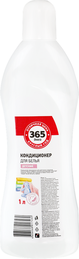 Кондиционер для детского белья 365 ДНЕЙ, 1л